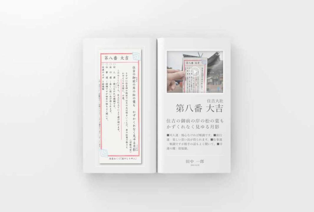 大吉帖DAIKICHICHO＿ICHIRO design, Inc.｜田中一郎デザインオフィス